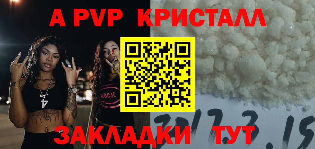 A-PVP крисы CK  Бийск  А ПВП  купить наркотик  Альфа ПВП СК КРИС  A PVP Соль 