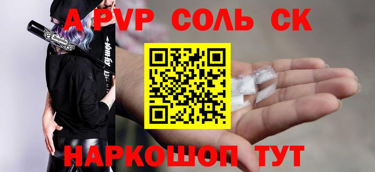 Alpha PVP кристаллы  А ПВП VHQ  Вход с VPN  Бийск 