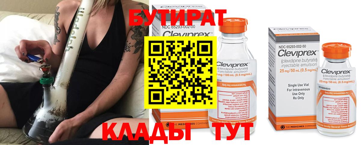 Бутират BDO 33%  Бийск 