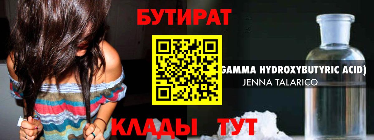 Бутират бутандиол Бийск