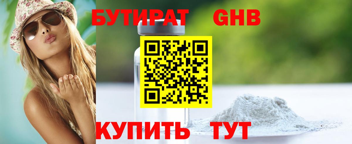 Бийск  Бутират  Вход с VPN  Бутират BDO 