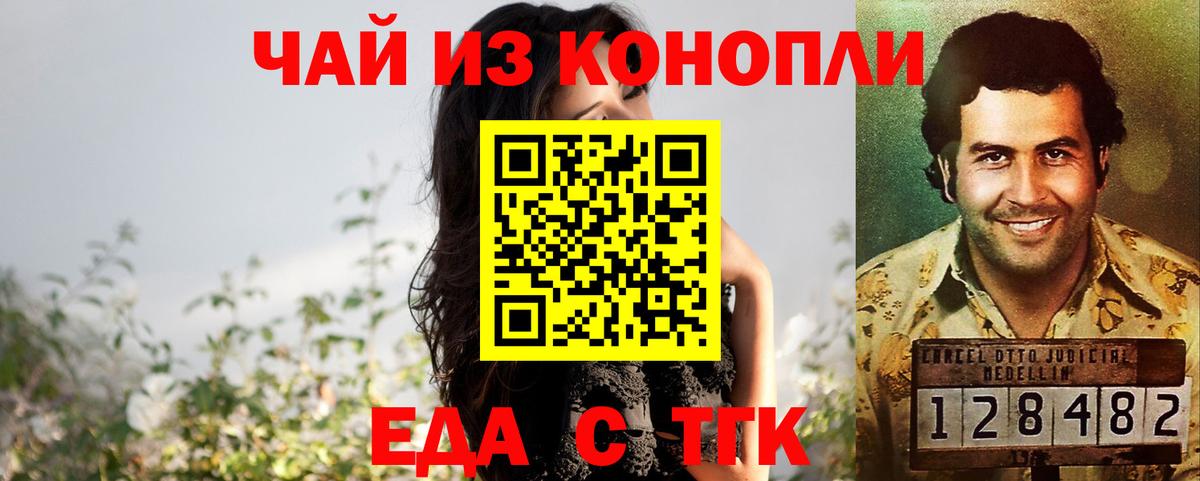 Бийск  Печенье с ТГК конопля  Вход с VPN 