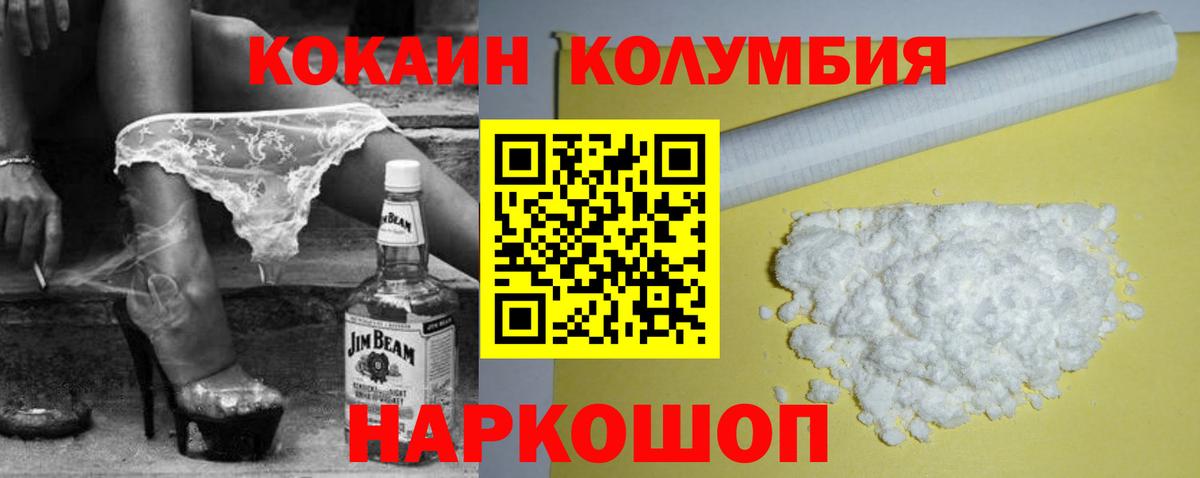 COCAIN Колумбийский Бийск