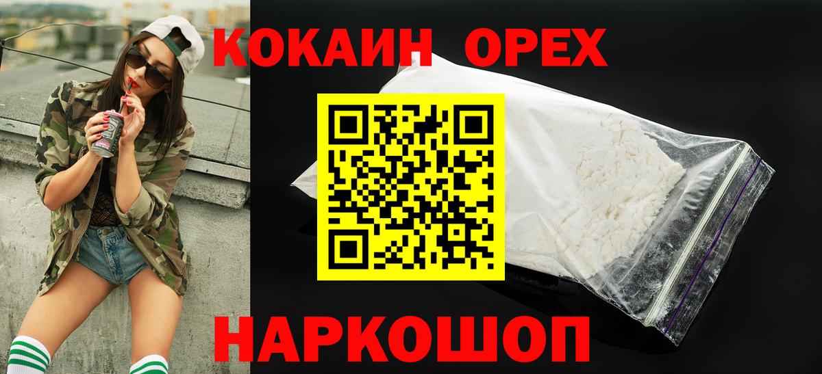 COCAIN 97%  Вход с VPN  КОКАИН Колумбийский  Бийск 