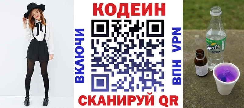 Codein Purple Drank  Бийск 