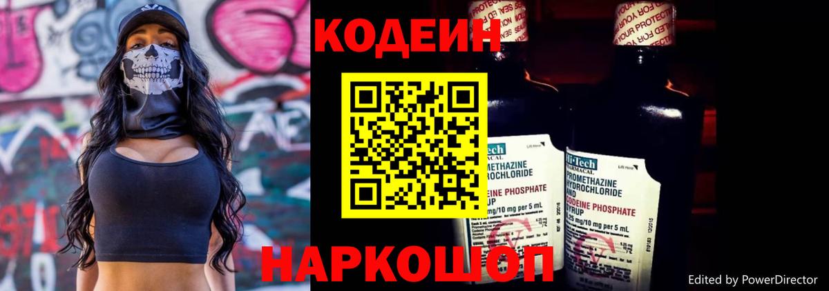 Codein Purple Drank  Вход с VPN  Кодеин напиток Lean (лин)  Бийск 