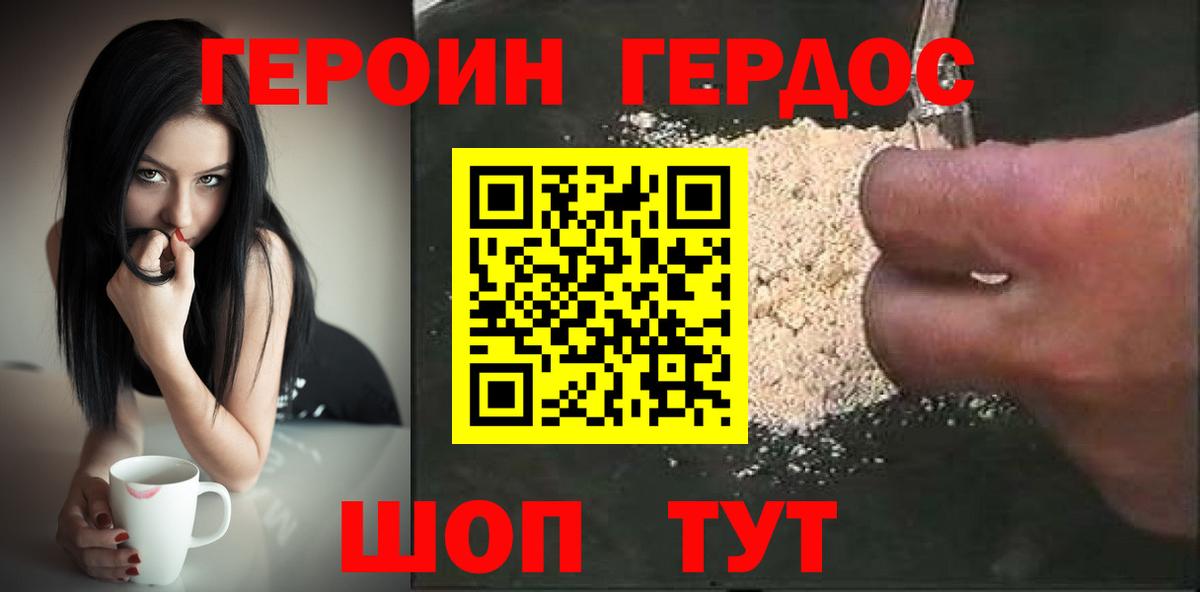 Героин VHQ Бийск