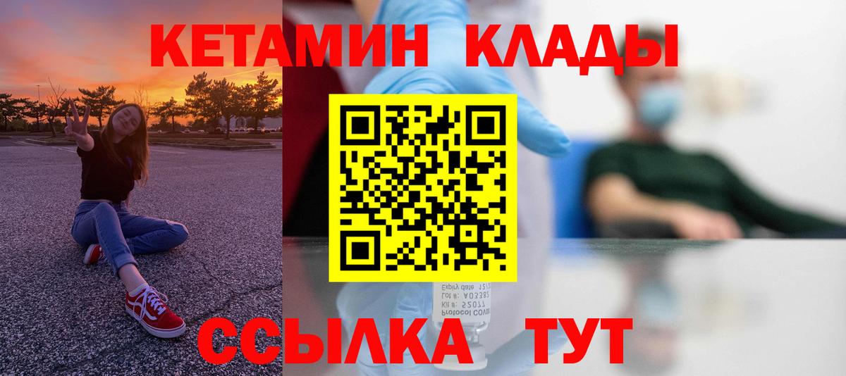 КЕТАМИН ketamine Бийск
