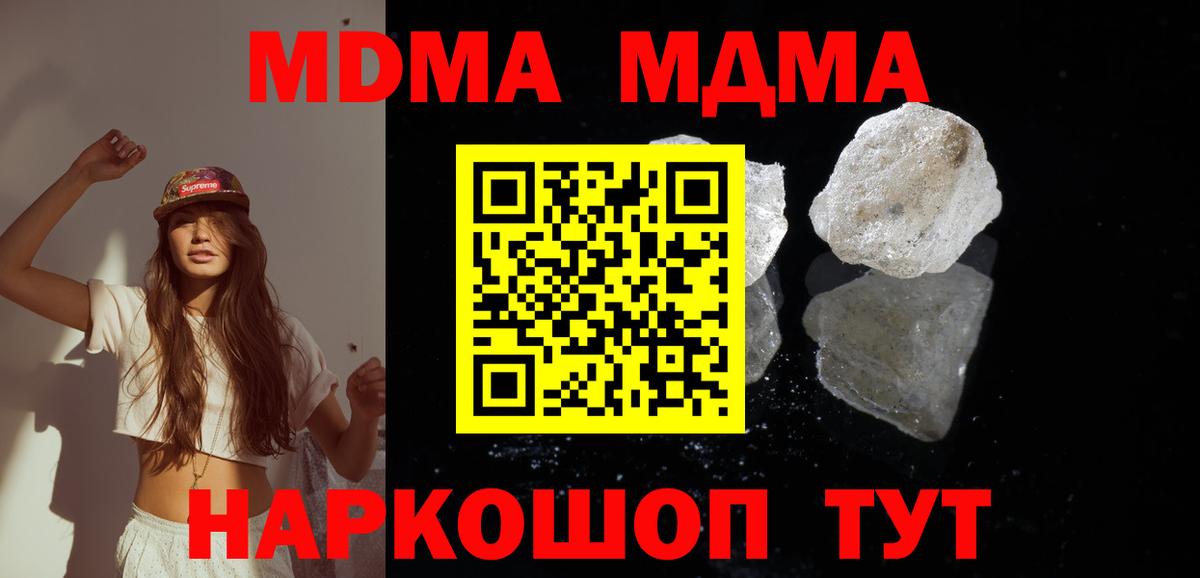 МДМА VHQ  MDMA кристаллы  Вход с VPN  Бийск 