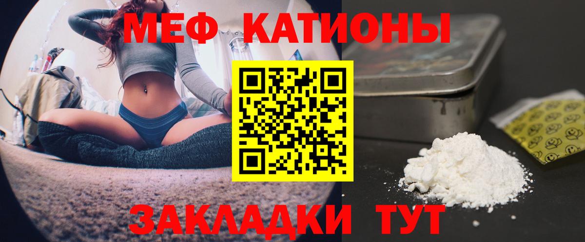 МЕФ кристаллы Бийск
