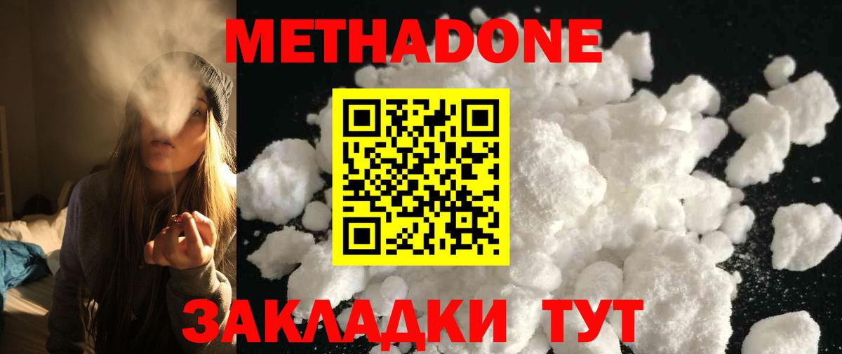 Метадон VHQ Бийск