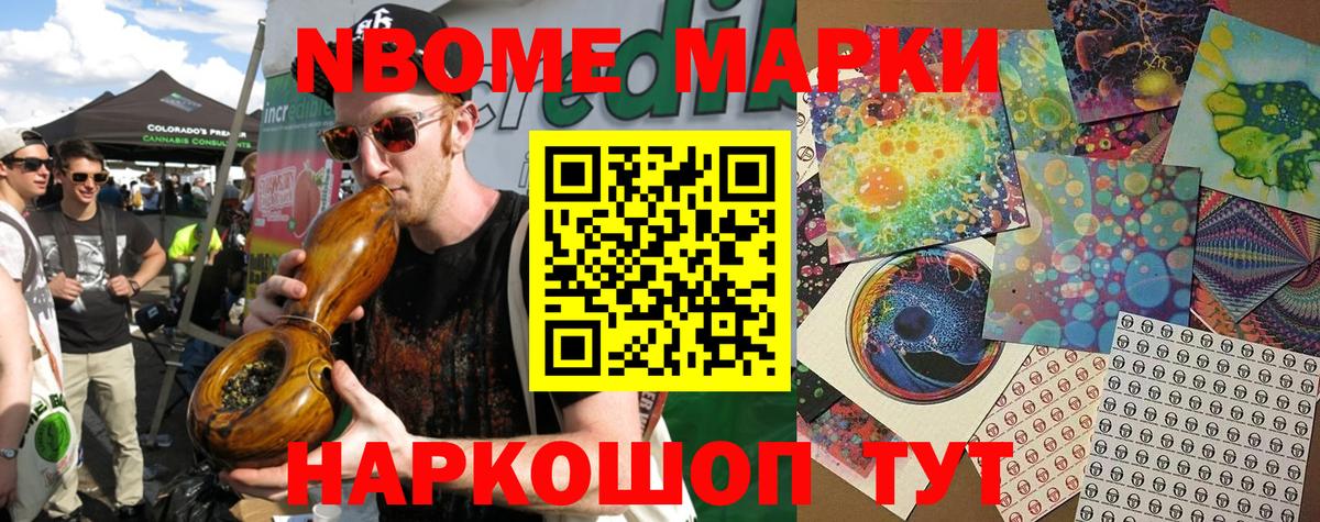 Марки N-bome 1,8мг  Вход с VPN  Марки 25I-NBOMe  Бийск 